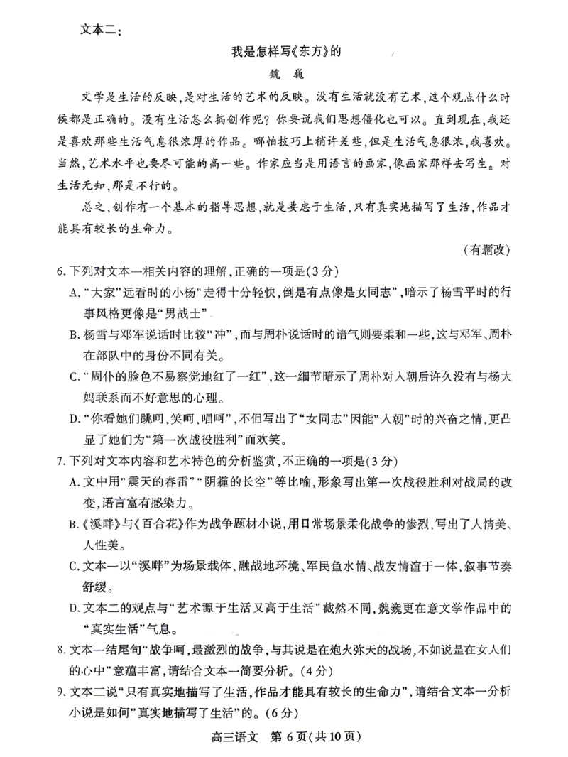 孝感市2026届高三年级第二次统一考试语文_2024-2026高三（6-6月题库）_2026年04月高三试卷_260427湖北省孝感市2026届高三年级第二次统一考试（孝感二模）（全科）