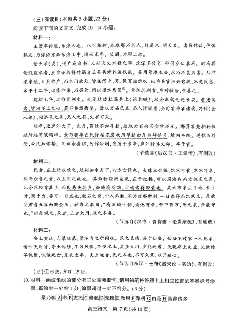 孝感市2026届高三年级第二次统一考试语文_2024-2026高三（6-6月题库）_2026年04月高三试卷_260427湖北省孝感市2026届高三年级第二次统一考试（孝感二模）（全科）