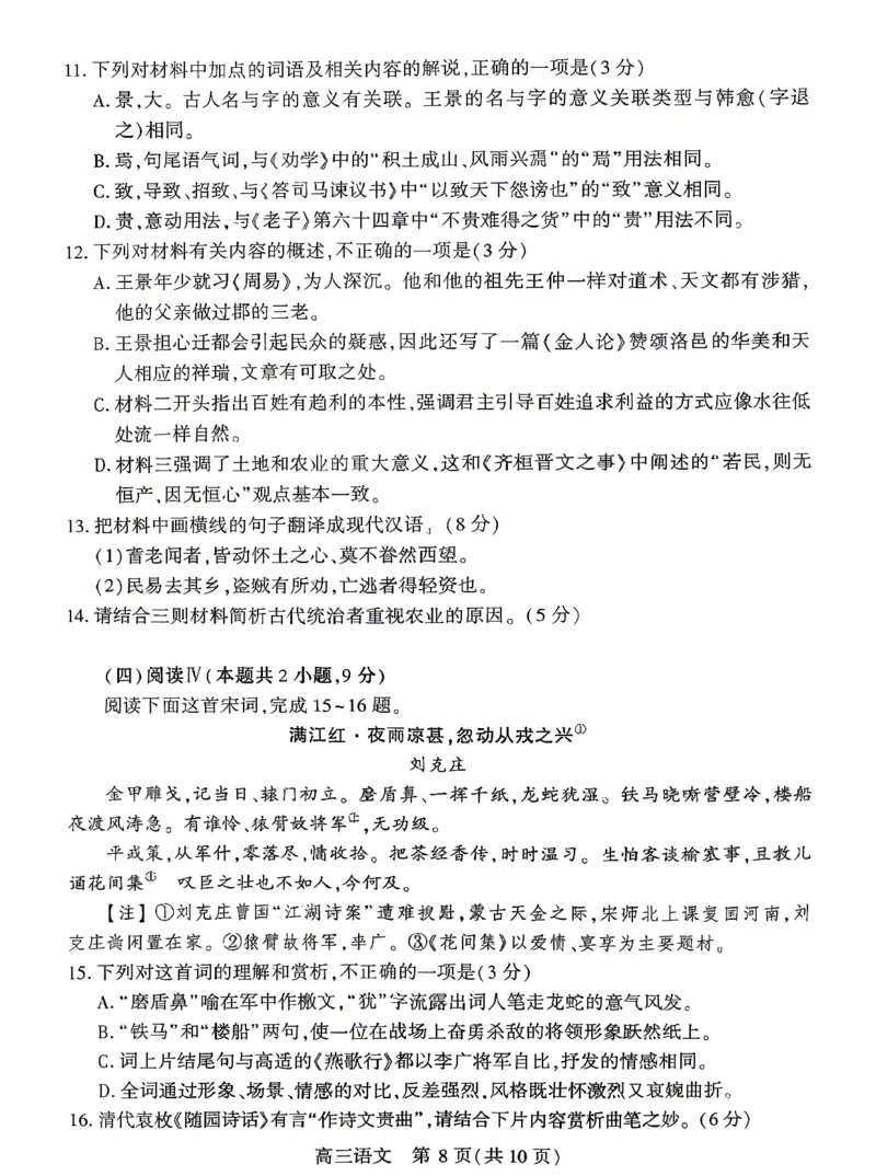 孝感市2026届高三年级第二次统一考试语文_2024-2026高三（6-6月题库）_2026年04月高三试卷_260427湖北省孝感市2026届高三年级第二次统一考试（孝感二模）（全科）