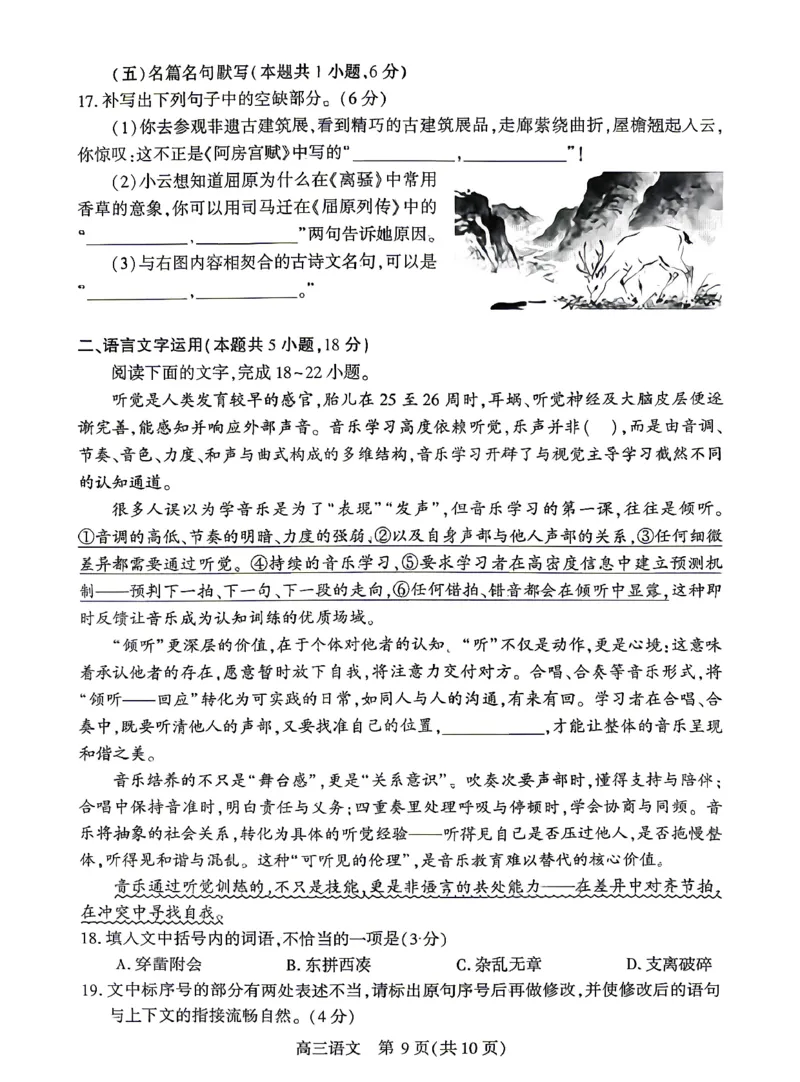 孝感市2026届高三年级第二次统一考试语文_2024-2026高三（6-6月题库）_2026年04月高三试卷_260427湖北省孝感市2026届高三年级第二次统一考试（孝感二模）（全科）