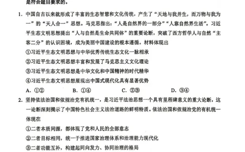 政治试卷-辽宁省鞍山市普通高中2025-2026学年度高三年级第二次质量监测(鞍山二模)_2024-2026高三（6-6月题库）_2026年04月高三试卷_政治