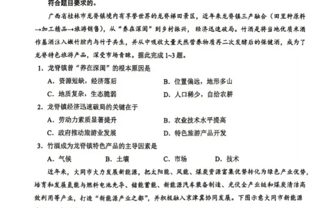 地理试卷-辽宁省鞍山市普通高中2025-2026学年度高三年级第二次质量监测(鞍山二模)_2024-2026高三（6-6月题库）_2026年04月高三试卷_地理