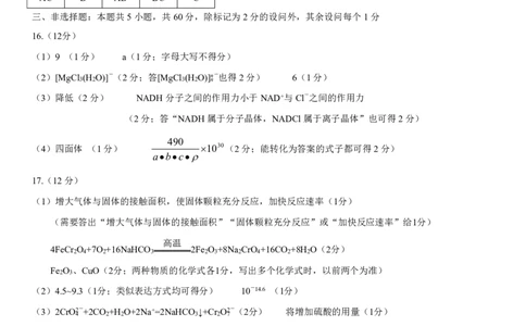 济南二模化学答案_2024-2026高三（6-6月题库）_2026年04月高三试卷_260418山东省济南市2026届高三第二次模拟考试（全科）_山东省济南市2026届高三第二次模拟考试化学