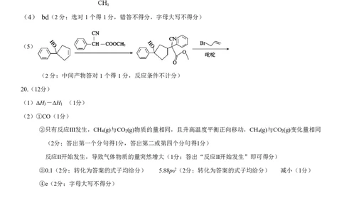 济南二模化学答案_2024-2026高三（6-6月题库）_2026年04月高三试卷_260418山东省济南市2026届高三第二次模拟考试（全科）_山东省济南市2026届高三第二次模拟考试化学