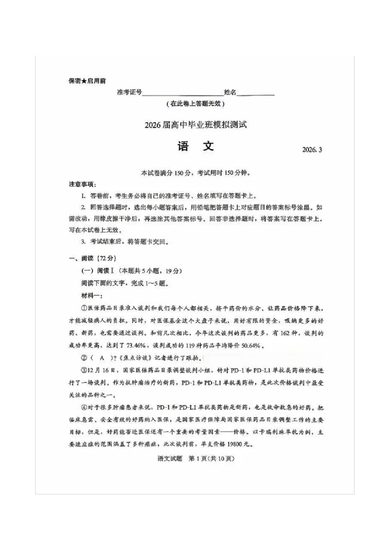 语文试题及答案_2024-2026高三（6-6月题库）_2026年03月高三试卷_260331福建省厦门市2026届高中毕业班第二次质量检测