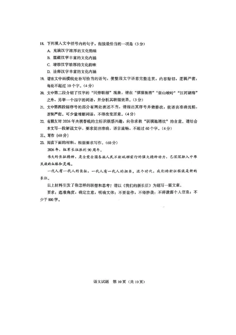 语文试题及答案_2024-2026高三（6-6月题库）_2026年03月高三试卷_260331福建省厦门市2026届高中毕业班第二次质量检测