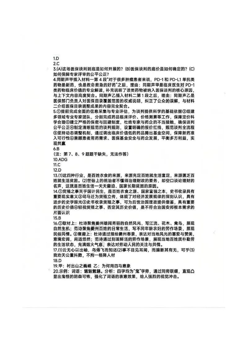 语文试题及答案_2024-2026高三（6-6月题库）_2026年03月高三试卷_260331福建省厦门市2026届高中毕业班第二次质量检测