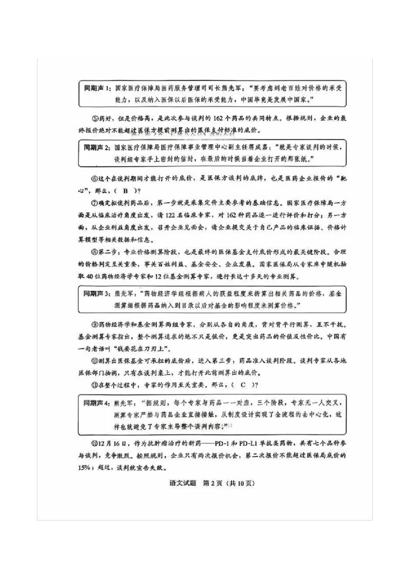 语文试题及答案_2024-2026高三（6-6月题库）_2026年03月高三试卷_260331福建省厦门市2026届高中毕业班第二次质量检测