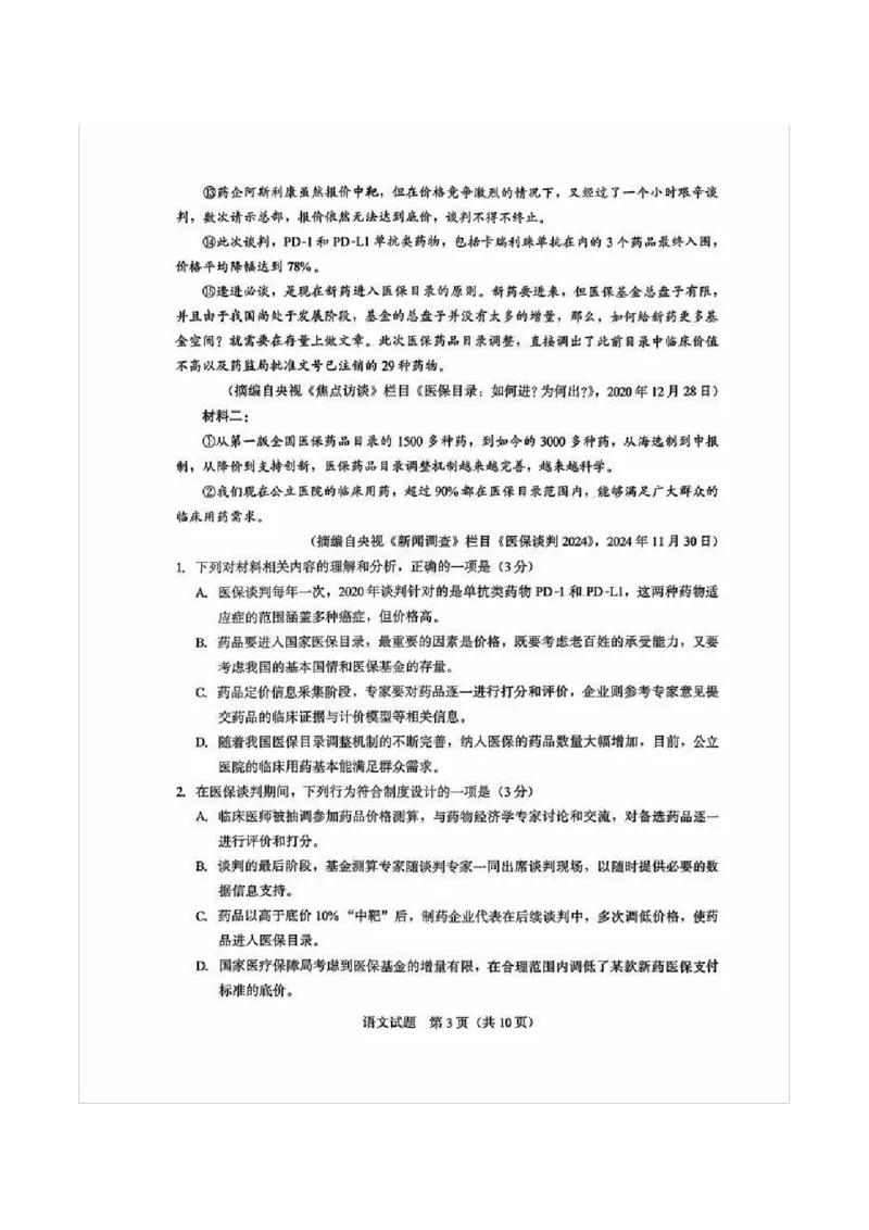 语文试题及答案_2024-2026高三（6-6月题库）_2026年03月高三试卷_260331福建省厦门市2026届高中毕业班第二次质量检测
