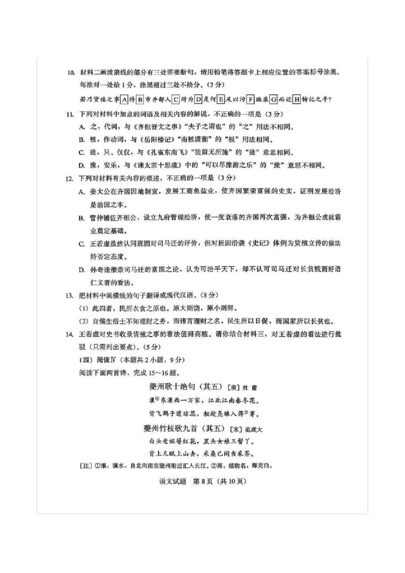 语文试题及答案_2024-2026高三（6-6月题库）_2026年03月高三试卷_260331福建省厦门市2026届高中毕业班第二次质量检测
