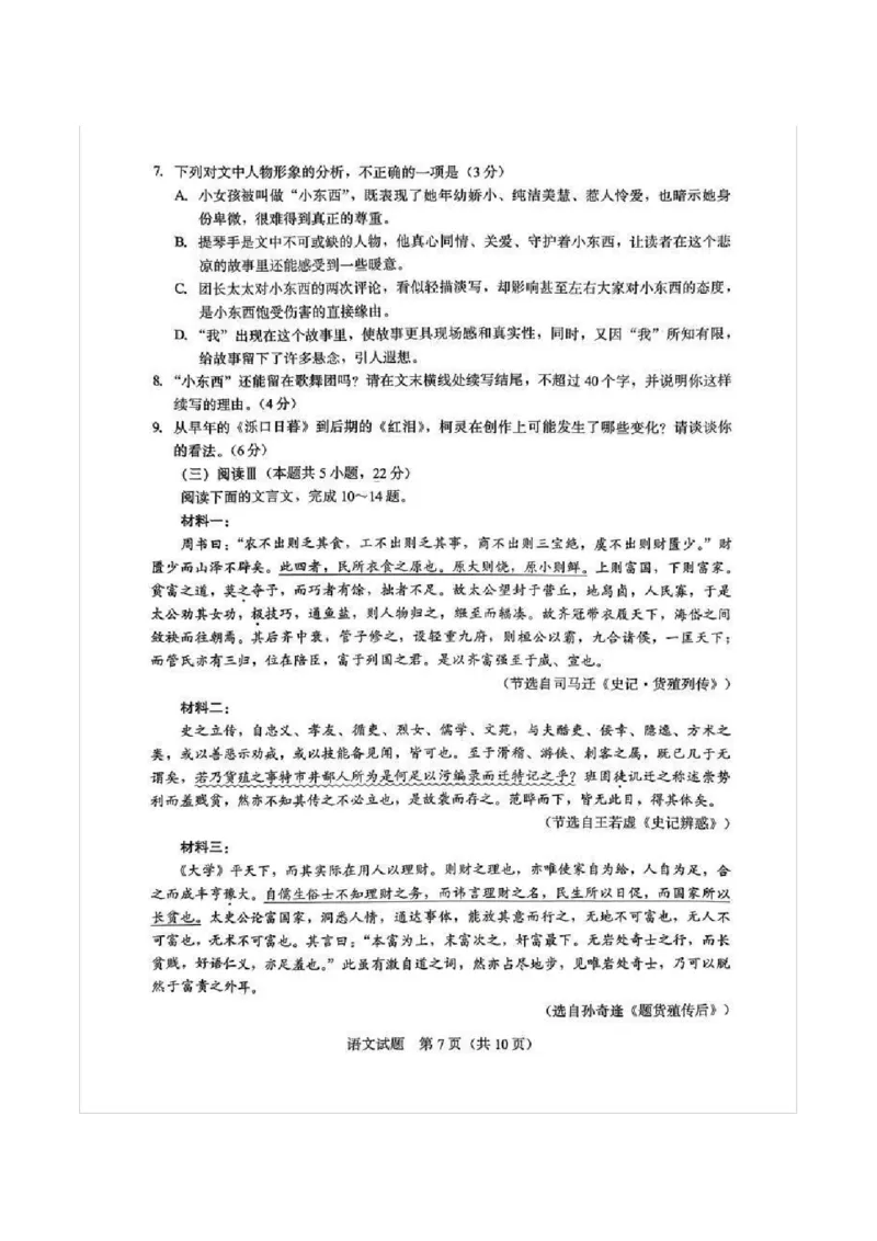 语文试题及答案_2024-2026高三（6-6月题库）_2026年03月高三试卷_260331福建省厦门市2026届高中毕业班第二次质量检测