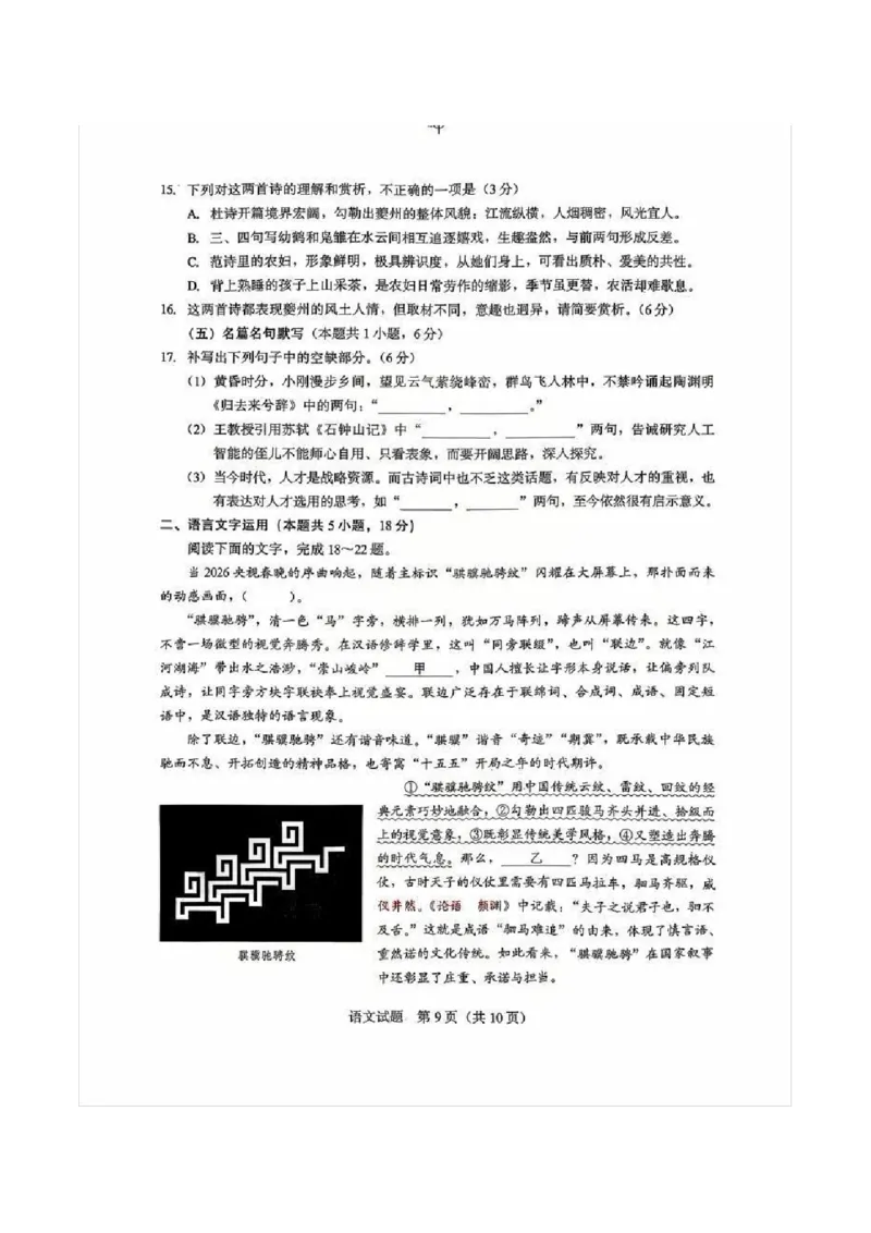 语文试题及答案_2024-2026高三（6-6月题库）_2026年03月高三试卷_260331福建省厦门市2026届高中毕业班第二次质量检测