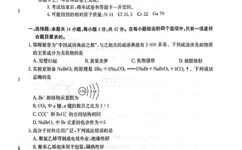 河北邯郸市2026届高三第一次模拟检测化学试卷_2024-2026高三（6-6月题库）_2026年03月高三试卷_2603192026届河北邯郸市高三第一次模拟检测试题
