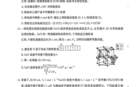 河北邯郸市2026届高三第一次模拟检测化学试卷_2024-2026高三（6-6月题库）_2026年03月高三试卷_2603192026届河北邯郸市高三第一次模拟检测试题