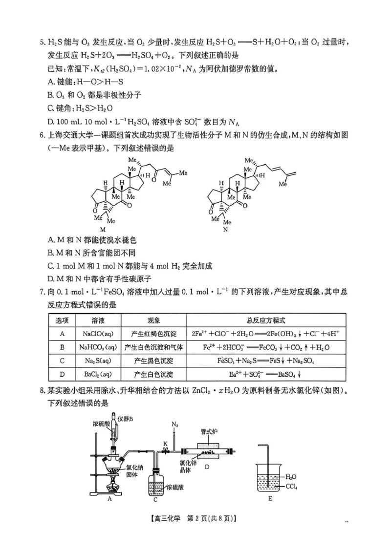 河北邯郸市2026届高三第一次模拟检测化学试卷_2024-2026高三（6-6月题库）_2026年03月高三试卷_2603192026届河北邯郸市高三第一次模拟检测试题