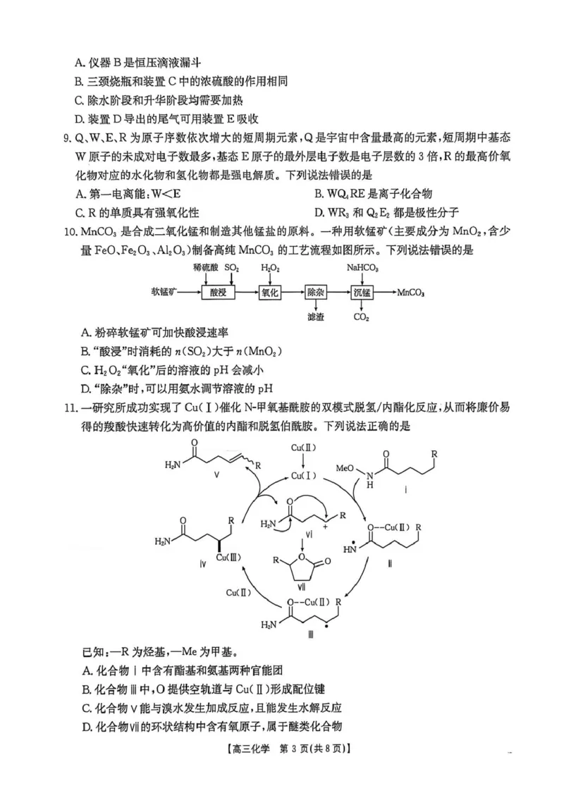 河北邯郸市2026届高三第一次模拟检测化学试卷_2024-2026高三（6-6月题库）_2026年03月高三试卷_2603192026届河北邯郸市高三第一次模拟检测试题