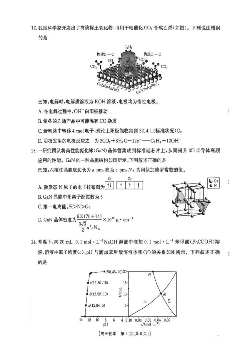 河北邯郸市2026届高三第一次模拟检测化学试卷_2024-2026高三（6-6月题库）_2026年03月高三试卷_2603192026届河北邯郸市高三第一次模拟检测试题