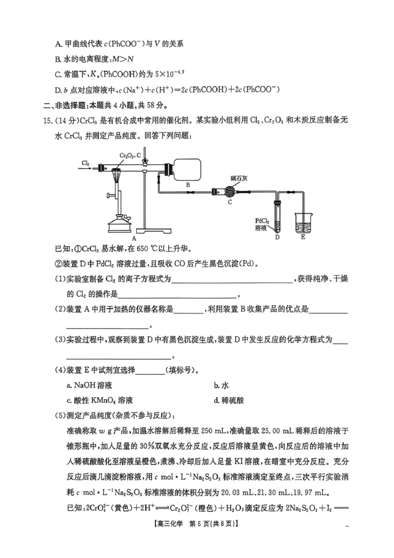 河北邯郸市2026届高三第一次模拟检测化学试卷_2024-2026高三（6-6月题库）_2026年03月高三试卷_2603192026届河北邯郸市高三第一次模拟检测试题