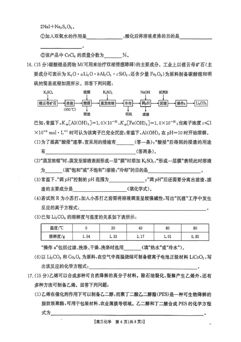 河北邯郸市2026届高三第一次模拟检测化学试卷_2024-2026高三（6-6月题库）_2026年03月高三试卷_2603192026届河北邯郸市高三第一次模拟检测试题
