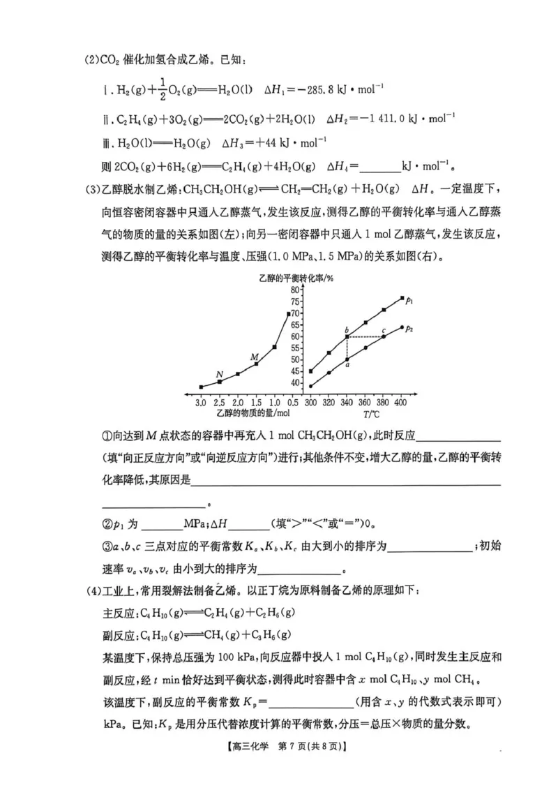 河北邯郸市2026届高三第一次模拟检测化学试卷_2024-2026高三（6-6月题库）_2026年03月高三试卷_2603192026届河北邯郸市高三第一次模拟检测试题