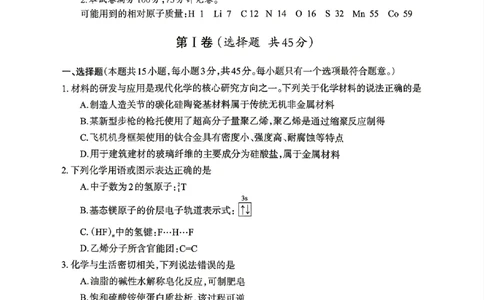 德阳市2026届高三年级适应性练习化学_2024-2026高三（6-6月题库）_2026年04月高三试卷_260425四川省德阳市2026届高三年级适应性练习（德阳三诊）（全科）