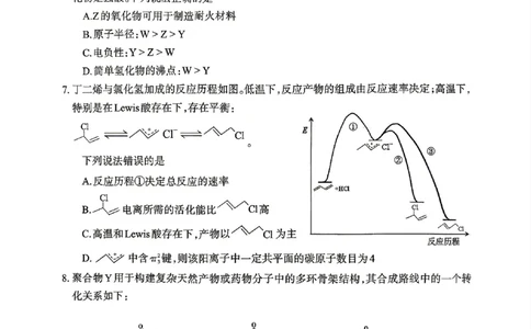 德阳市2026届高三年级适应性练习化学_2024-2026高三（6-6月题库）_2026年04月高三试卷_260425四川省德阳市2026届高三年级适应性练习（德阳三诊）（全科）