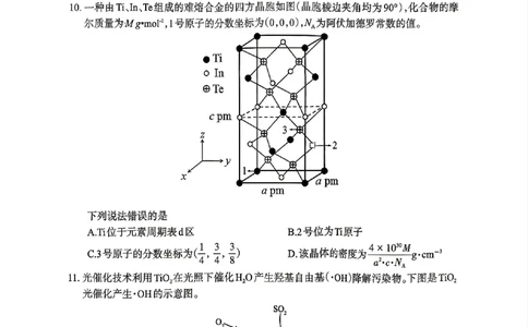 德阳市2026届高三年级适应性练习化学_2024-2026高三（6-6月题库）_2026年04月高三试卷_260425四川省德阳市2026届高三年级适应性练习（德阳三诊）（全科）