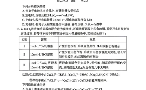 德阳市2026届高三年级适应性练习化学_2024-2026高三（6-6月题库）_2026年04月高三试卷_260425四川省德阳市2026届高三年级适应性练习（德阳三诊）（全科）