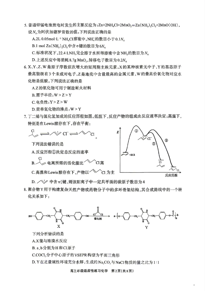 德阳市2026届高三年级适应性练习化学_2024-2026高三（6-6月题库）_2026年04月高三试卷_260425四川省德阳市2026届高三年级适应性练习（德阳三诊）（全科）