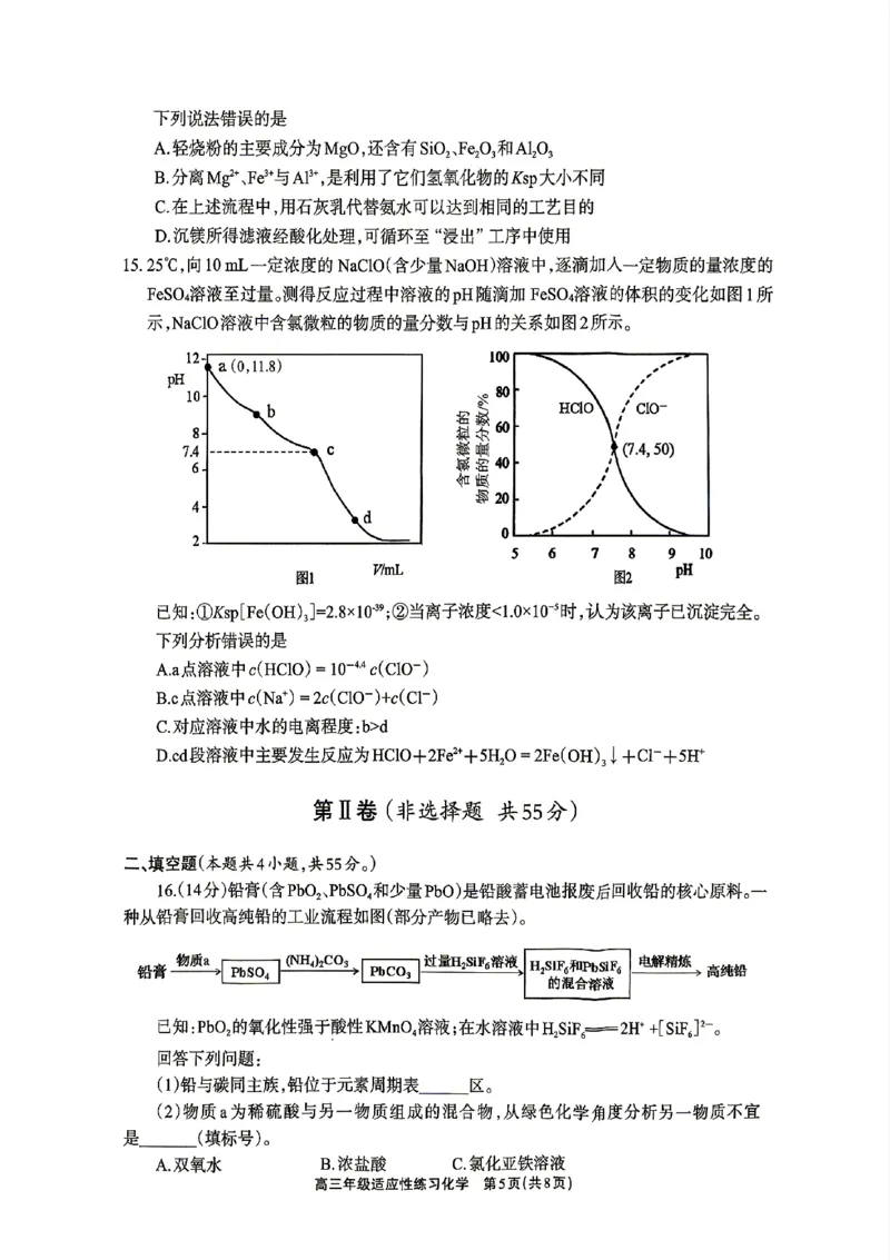 德阳市2026届高三年级适应性练习化学_2024-2026高三（6-6月题库）_2026年04月高三试卷_260425四川省德阳市2026届高三年级适应性练习（德阳三诊）（全科）