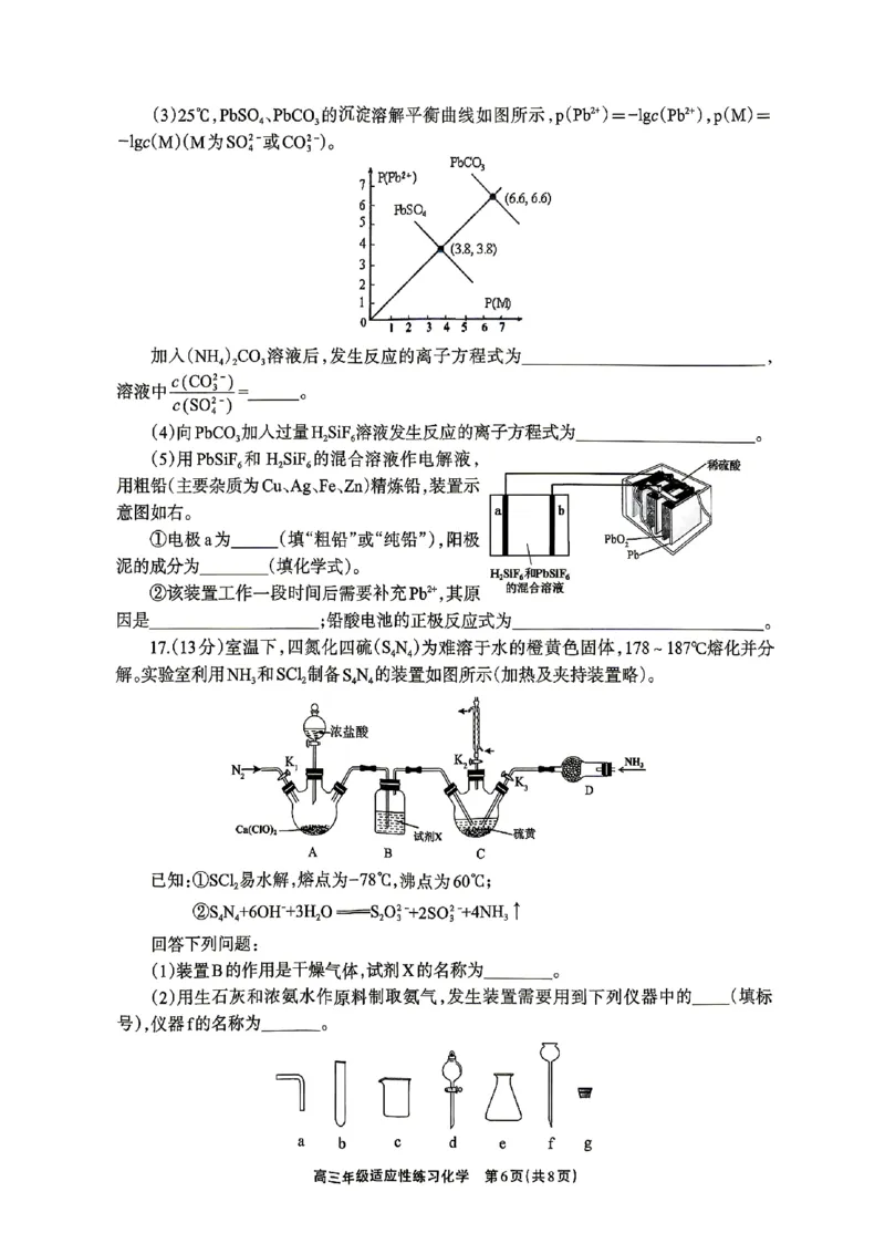 德阳市2026届高三年级适应性练习化学_2024-2026高三（6-6月题库）_2026年04月高三试卷_260425四川省德阳市2026届高三年级适应性练习（德阳三诊）（全科）
