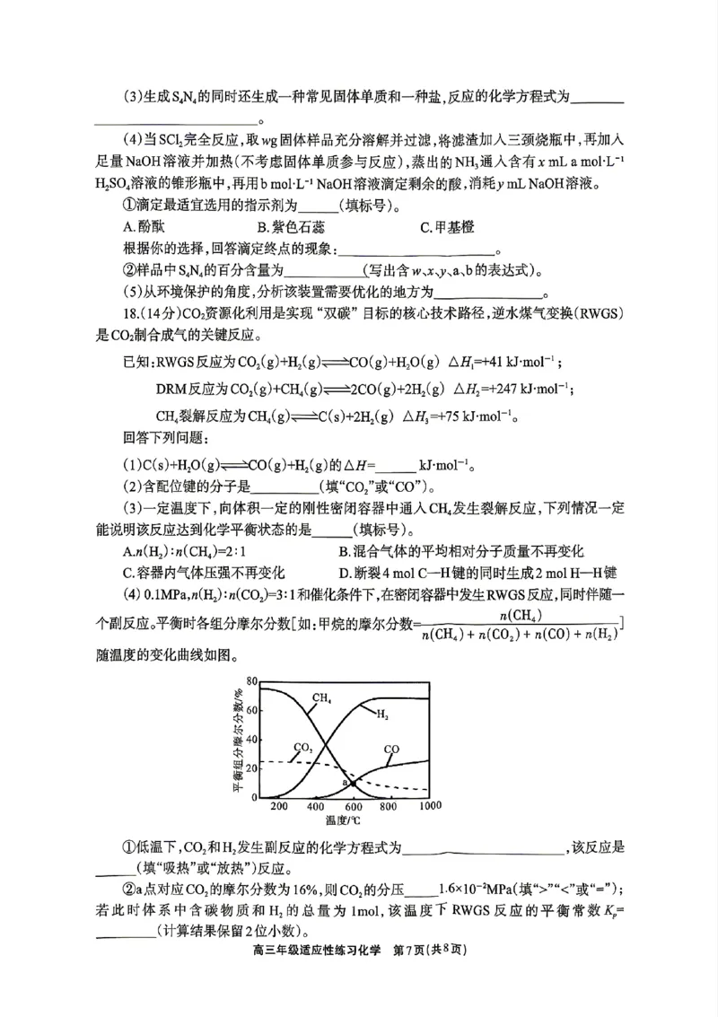 德阳市2026届高三年级适应性练习化学_2024-2026高三（6-6月题库）_2026年04月高三试卷_260425四川省德阳市2026届高三年级适应性练习（德阳三诊）（全科）