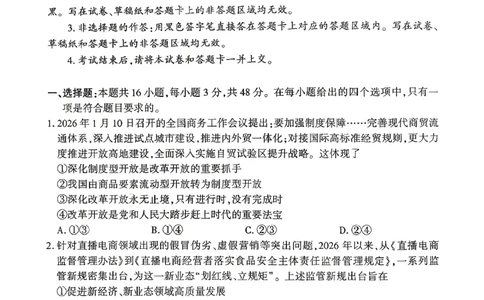 孝感市2026届高三年级第二次统一考试政治_2024-2026高三（6-6月题库）_2026年04月高三试卷_260427湖北省孝感市2026届高三年级第二次统一考试（孝感二模）（全科）
