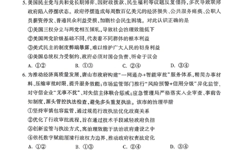 孝感市2026届高三年级第二次统一考试政治_2024-2026高三（6-6月题库）_2026年04月高三试卷_260427湖北省孝感市2026届高三年级第二次统一考试（孝感二模）（全科）