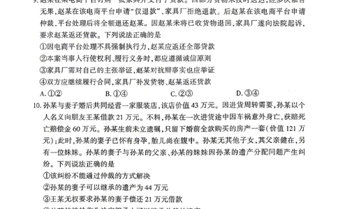 孝感市2026届高三年级第二次统一考试政治_2024-2026高三（6-6月题库）_2026年04月高三试卷_260427湖北省孝感市2026届高三年级第二次统一考试（孝感二模）（全科）