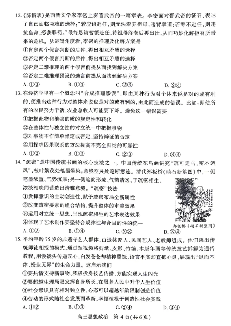 孝感市2026届高三年级第二次统一考试政治_2024-2026高三（6-6月题库）_2026年04月高三试卷_260427湖北省孝感市2026届高三年级第二次统一考试（孝感二模）（全科）
