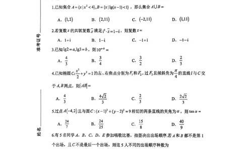 淄博市2025-2026学年度高三模拟考试数学_2024-2026高三（6-6月题库）_2026年03月高三试卷_260315山东省淄博市2025-2026学年度高三模拟考试（全科）
