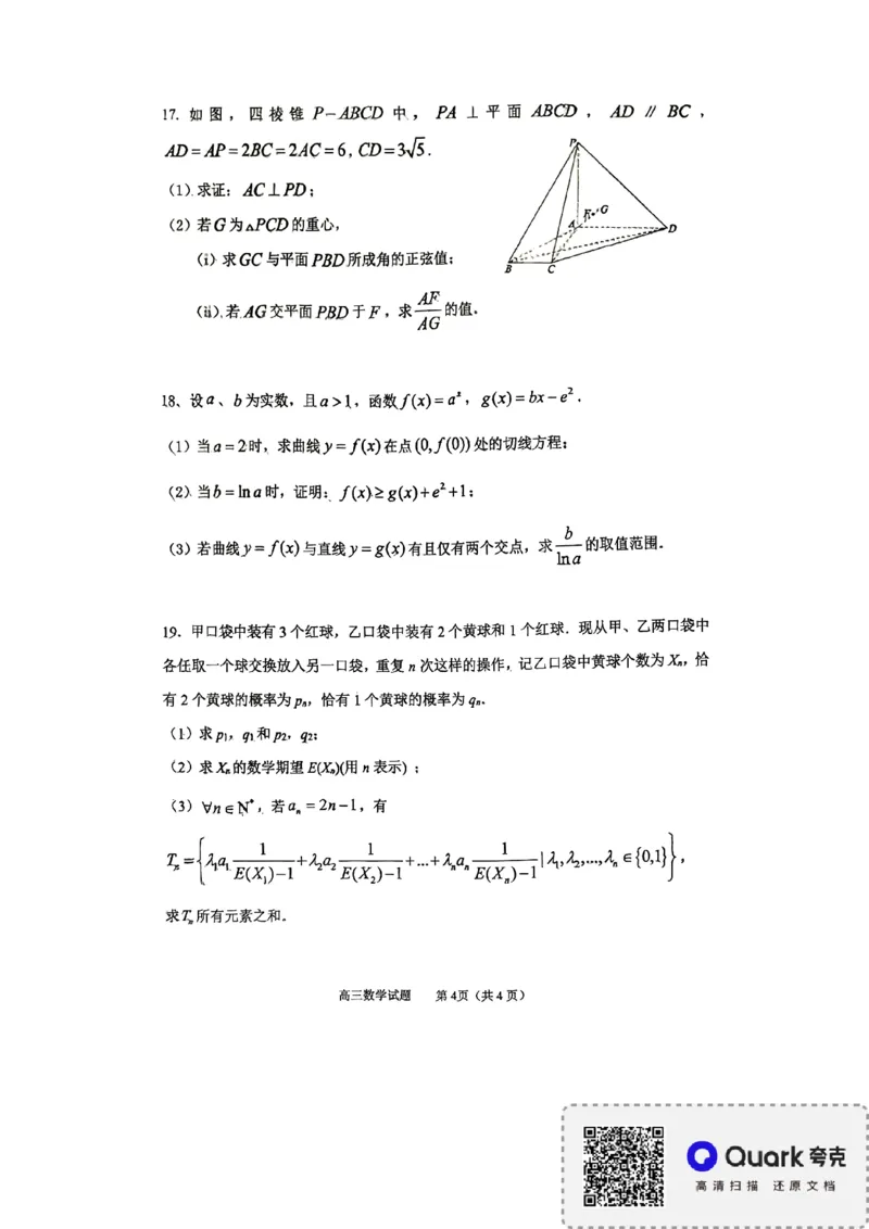 淄博市2025-2026学年度高三模拟考试数学_2024-2026高三（6-6月题库）_2026年03月高三试卷_260315山东省淄博市2025-2026学年度高三模拟考试（全科）