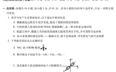 蚌埠市2026届高三年级适应性考试化学_2024-2026高三（6-6月题库）_2026年04月高三试卷_260423安徽省蚌埠市2026届高三年级适应性考试（全科）
