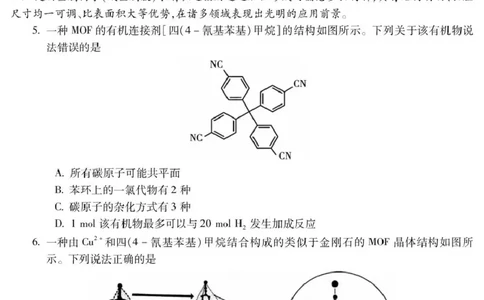 蚌埠市2026届高三年级适应性考试化学_2024-2026高三（6-6月题库）_2026年04月高三试卷_260423安徽省蚌埠市2026届高三年级适应性考试（全科）