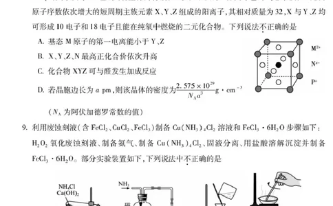 蚌埠市2026届高三年级适应性考试化学_2024-2026高三（6-6月题库）_2026年04月高三试卷_260423安徽省蚌埠市2026届高三年级适应性考试（全科）