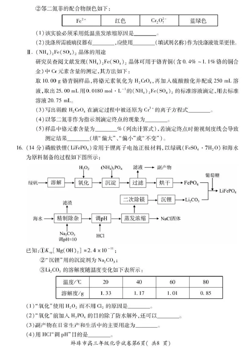 蚌埠市2026届高三年级适应性考试化学_2024-2026高三（6-6月题库）_2026年04月高三试卷_260423安徽省蚌埠市2026届高三年级适应性考试（全科）