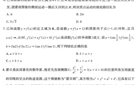 数学_2024-2026高三（6-6月题库）_2026年03月高三试卷_260326山西省太原市2026届高三年级模拟考试（一）_数学