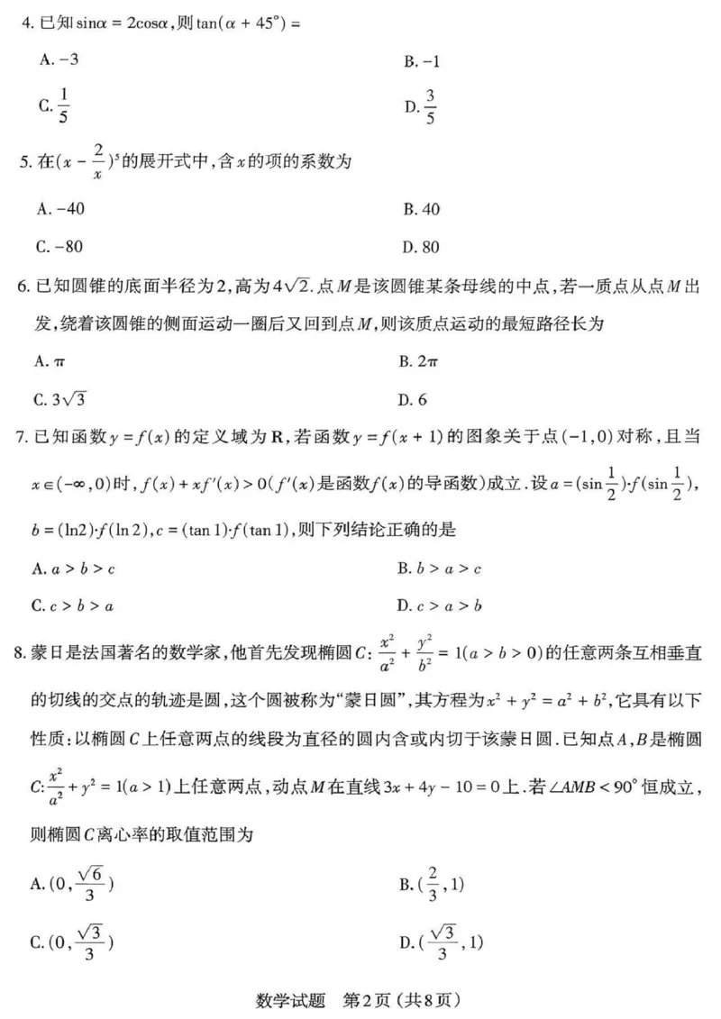 数学_2024-2026高三（6-6月题库）_2026年03月高三试卷_260326山西省太原市2026届高三年级模拟考试（一）_数学
