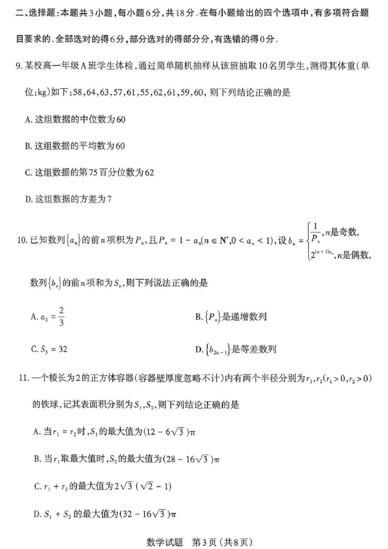 数学_2024-2026高三（6-6月题库）_2026年03月高三试卷_260326山西省太原市2026届高三年级模拟考试（一）_数学