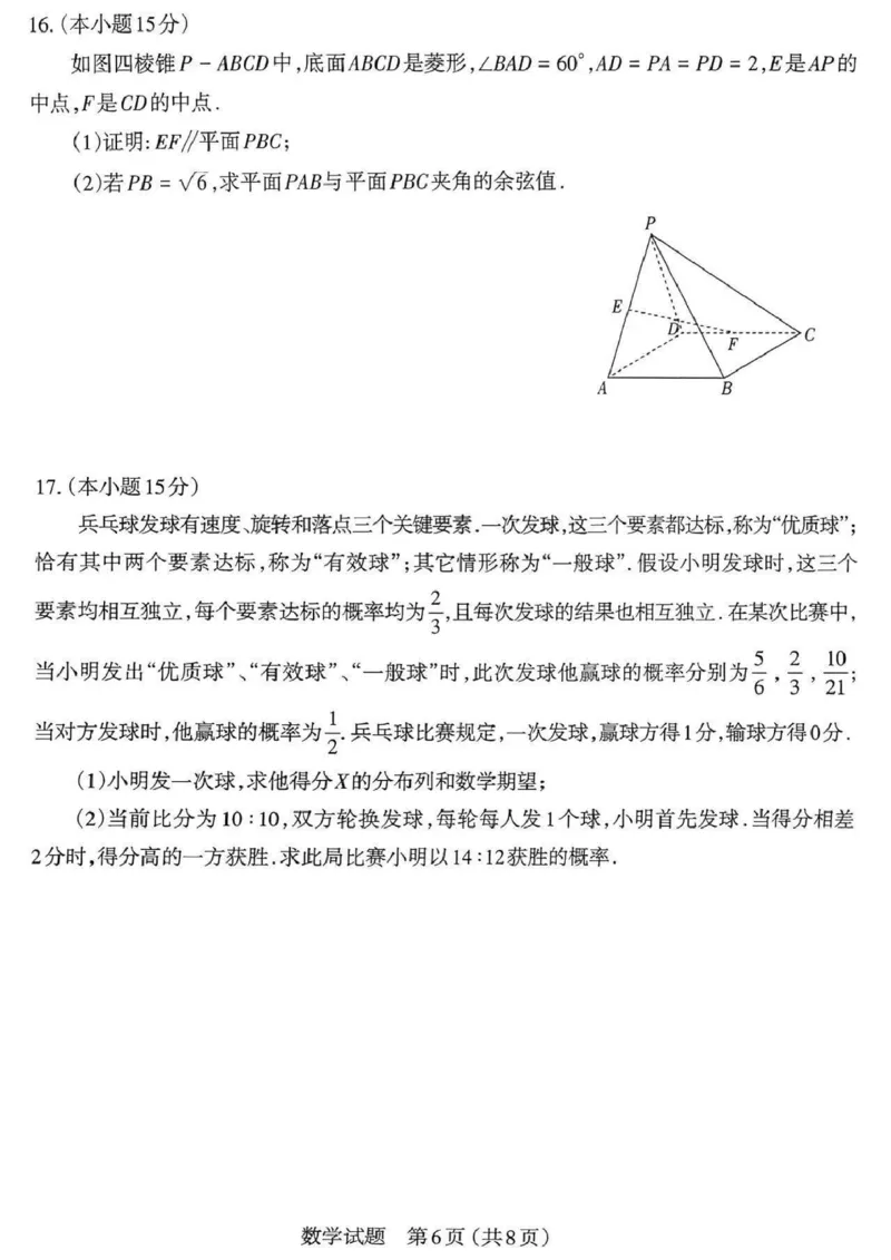 数学_2024-2026高三（6-6月题库）_2026年03月高三试卷_260326山西省太原市2026届高三年级模拟考试（一）_数学