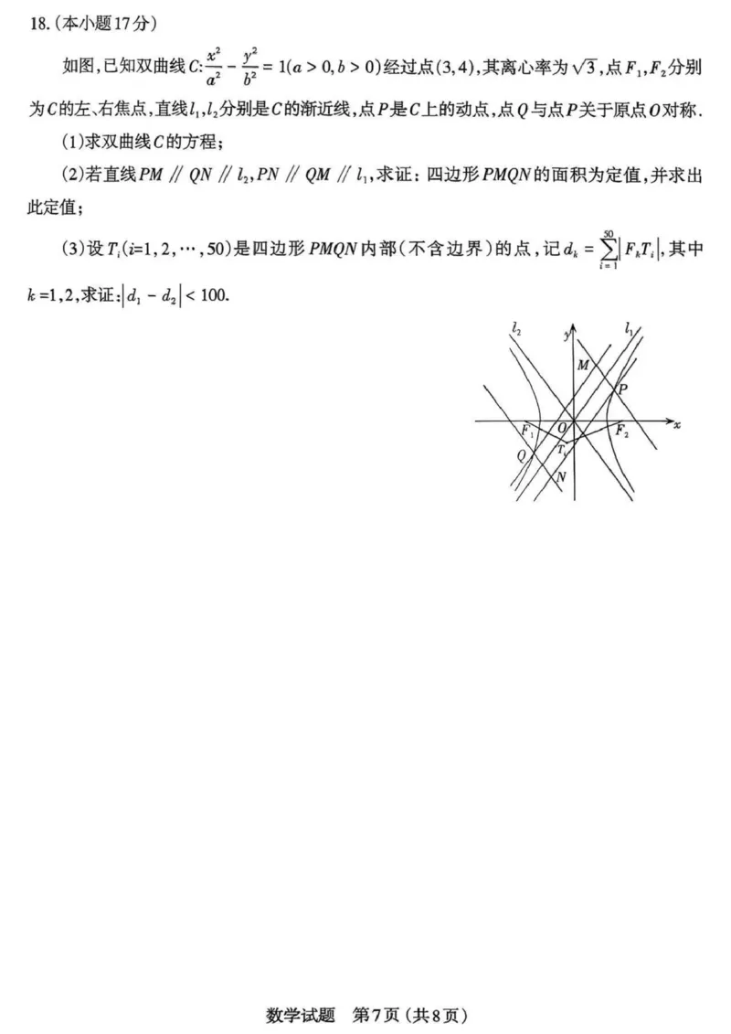 数学_2024-2026高三（6-6月题库）_2026年03月高三试卷_260326山西省太原市2026届高三年级模拟考试（一）_数学