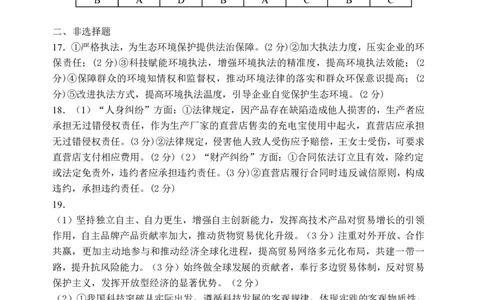 哈尔滨市第一中学、第六中学2026年2月高三零模模拟考试政治答案_2024-2026高三（6-6月题库）_2026年03月高三试卷
