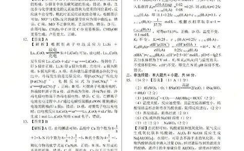 化学答案_2024-2026高三（6-6月题库）_2026年03月高三试卷_2603272026届江西吉安市高三下学期一模(全科）_2026届江西吉安市高三下学期一模化学试题（含答案）