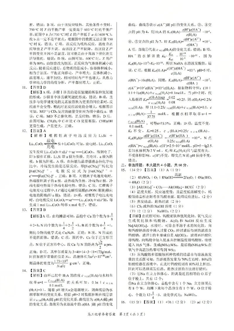 化学答案_2024-2026高三（6-6月题库）_2026年03月高三试卷_2603272026届江西吉安市高三下学期一模(全科）_2026届江西吉安市高三下学期一模化学试题（含答案）
